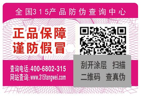 防偽標簽定制公司，防偽標簽設(shè)計制作