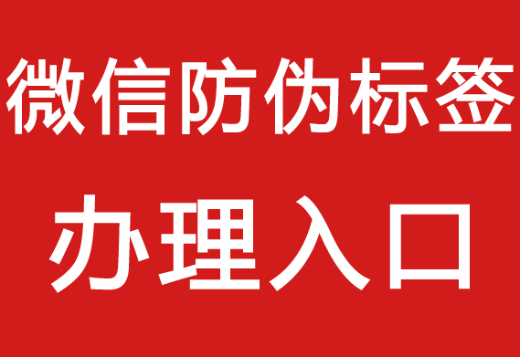 防偽標簽在哪里_防偽標簽在哪里好看？