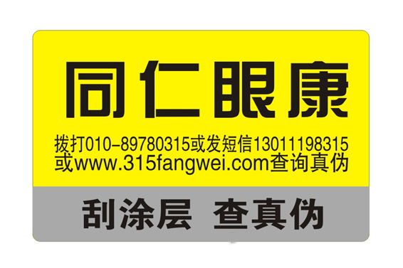 防偽標簽印刷廠家_印刷防偽標簽需要什么資質(zhì)？