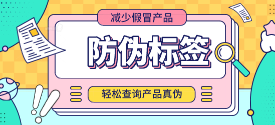 何為首飾吊牌防偽標簽_首飾吊牌防偽標簽怎么選？