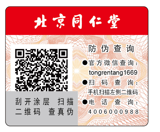 藥品防偽標簽能幫助企業(yè)實現哪些價值，藥品是如何選擇防偽技術的