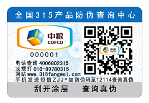 印刷電碼防偽標簽需要很長時間，定制開發(fā)防偽標簽流程