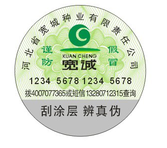 使用廣州防偽標簽減少假貨出現(xiàn)-北京赤坤防偽公司