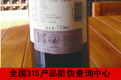 葡萄酒定做防偽標(biāo)簽保障消費者的購買權(quán)益-北京赤坤防偽公司