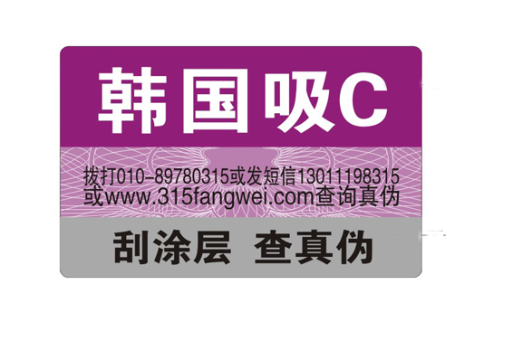 定制防偽標(biāo)簽可以起到什么作用？-赤坤防偽公司2021年9月30日