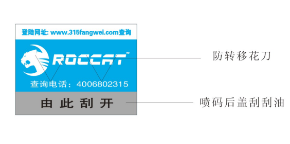 北京防偽標簽廠家